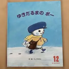 【即発送可】ゆきだるまのポー