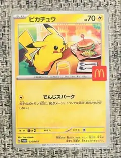 ハッピーセット マクドナルド ポケカ　ピカチュウ　1枚