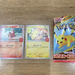 マクドナルド　ポケモンカード　ピカチュウ　ホゲータ