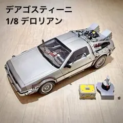 デアゴスティーニ デロリアン 海外版スペシャルエディション03 2025年最新】deagostini デロリアンの人気アイテム - メルカリ