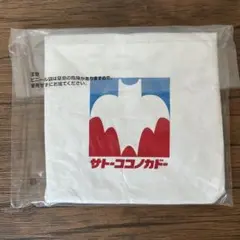 一番くじ　クレヨンしんちゃん　F賞　紙袋風バック　サトーココノカドー