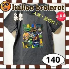 イタリアンブレインロット トゥントゥントゥンサフール Ｔシャツ綿 品切れ140