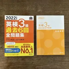 2022年 英検3級 過去問題集
