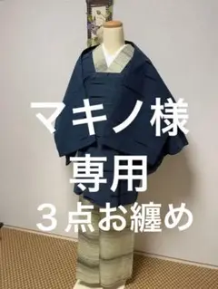 輪奈ビロード道行&ショールセット 身丈(肩から)85.5㎝