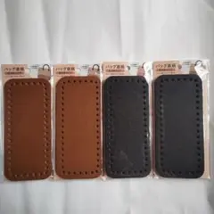 ダイソー バック底板 ４枚