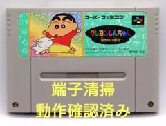 【動作確認済み】SFC レトロゲーム　クレヨンしんちゃん　嵐を呼ぶ園児　ヤケ有り