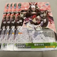 2025年最新】狐坂ワカモ ヴァイスの人気アイテム - メルカリ