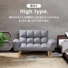 リクライニングソファ ハイタイプ・ロータイプ
