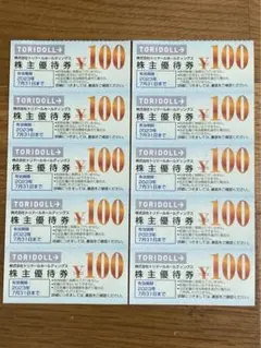 丸亀製麺 株主優待券 1000円分