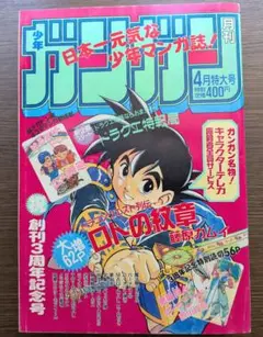月刊少年ジャンプ 平成6年4月特大号