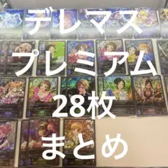 28枚/シャドバ/デレマス/プレミアム/サイン入り/まとめ売り