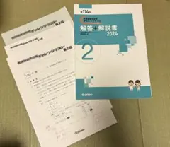 学研第114回看護師国家試験チャレンジテスト第2回 問題&解答+解説書2024年