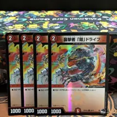 鎧ドライブ　4枚　アドレナリン　ホイル　ガイドライブ