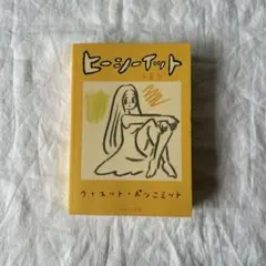 ヒーシーイット　レモン