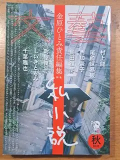 文芸 2022年8月号