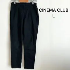 シネマクラブ　イージーパンツ　テーパードパンツ　黒　カジュアル　シンプル　L