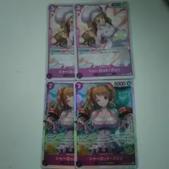 シャーロット・プリン SR R2枚セット