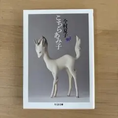 こちらあみ子