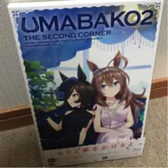『ウマ箱2』第2コーナー(アニメ「ウマ娘 プリティーダービー Season2」