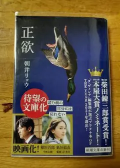正欲 朝井リョウ