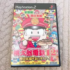 PlayStation 2 桃太郎電鉄12 西日本編もありまっせー！