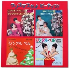 ザ・ピーナッツ クリスマスだよ ピーナッツ！ CD