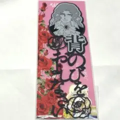 ベルサイユのばら フォントでブックマーク ジェローデル