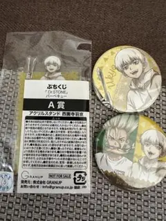 ぷちくじ Dr.STONE バーベキュー 西園寺羽京 A賞 B賞 2種セット