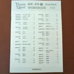 Vision Quest Workbook KEIRINKAN　解答編　論理表現