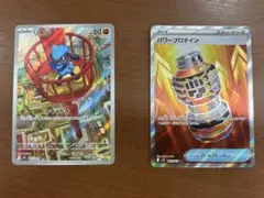 リオルar&パワープロテインsr