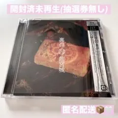 龍宮城 1st ALBUM 裏島