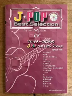 mako-G編 ソロギターのためのJ-POPベストセレクション CD未開封！