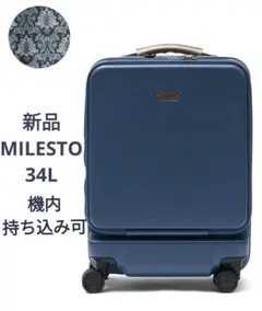 新品未使用　ミレスト　フロントポケット　キャリーケース　34L　機内持ち込み可