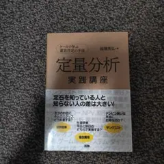 定量分析実践講座 ケースで学ぶ意思決定の手法