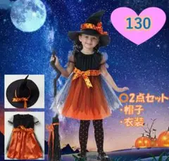 ハロウィン 魔女 コスプレ 120cm 女の子 2点 衣装帽子 魔法コスチューム