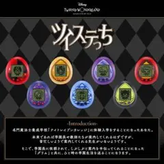 【動作確認済】たまごっち ツイステっち　オクタヴィネル　ディズニー　SHB93 ツイステ】たまごっち『ツイステっち』ディズニー ツイステッド