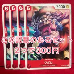 【8/31まで】受け継がれる意志 ワポル UC 4枚