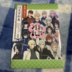 続刀剣乱舞花丸　設定資料集