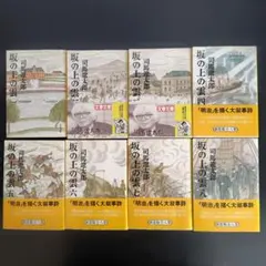 司馬遼太郎　坂の上の雲　文庫本　全巻８冊セット