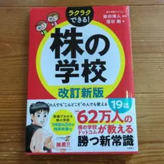 株の学校