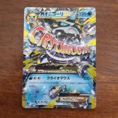 MオニゴーリEX 015/059RR XY8 ポケモンカードゲーム