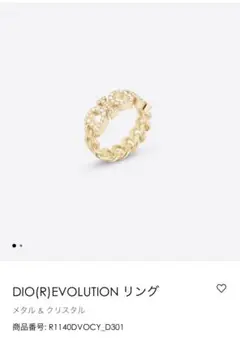 現行 DIOR ディオール EVOLUTION ストーンリング 指輪