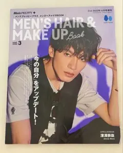 Snow Man 深澤辰哉　MEN'S HAIR & MAKE UP Book