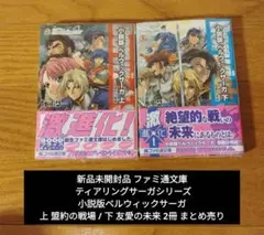 ティアリングサーガシリーズ ベルウィックサーガ(通常版) ティアリングサーガシリーズ ベルウィックサーガ オフィシャル