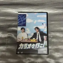【新品未開封】カラオケ行こ! DVD