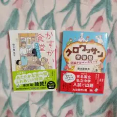 クロワッサン学習塾 謎解きはベーカリーで