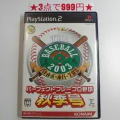 【PS2】パーフェクト プレー プロ野球 秋季号
