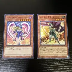 【KC】遊戯王カード2枚/ブラックマジシャンガール/エルフの聖剣士