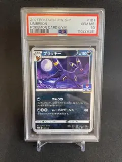 ブラッキー：ソード&シールド プロモカードパック第5弾 PROMO S-Pプロ… ブラッキー：ソード&シールド プロモカードパック第5弾 PROMO