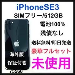 078★新品同様★充電回数3回★iPhoneSE3 256GB/海外版シムフリー iPhone SE（第3世代） ☆新品未開封 SIMフリー iPhoneSE3 64GB